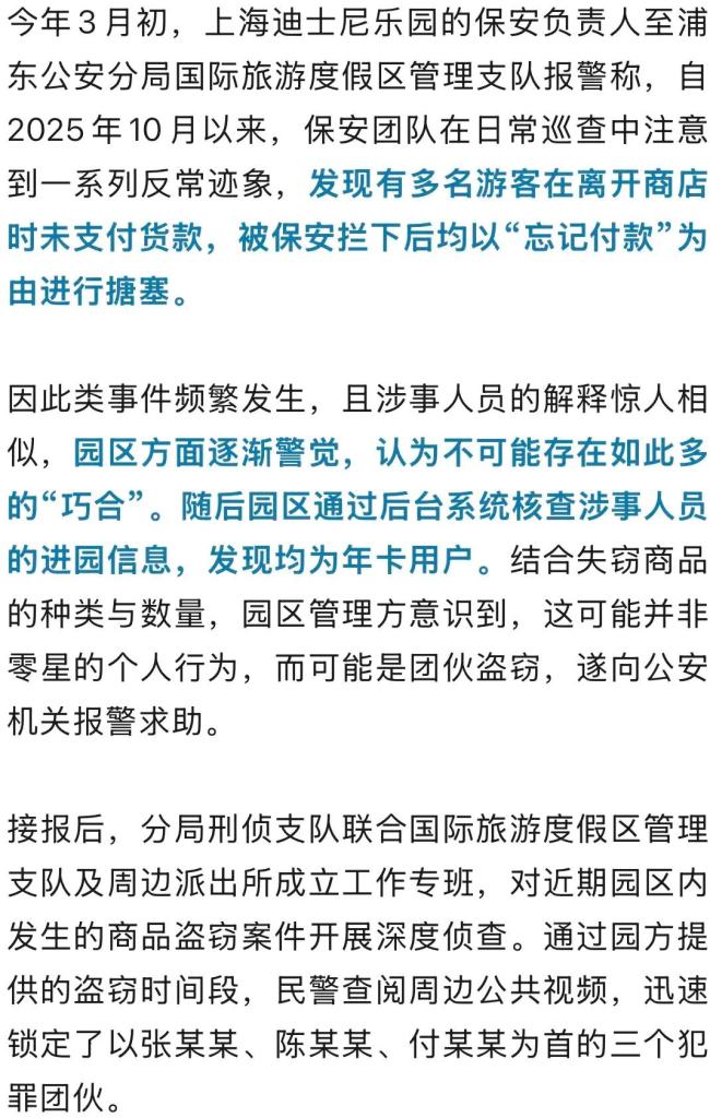上海迪士尼28名盗窃嫌疑人被抓 盗售玩偶牟利