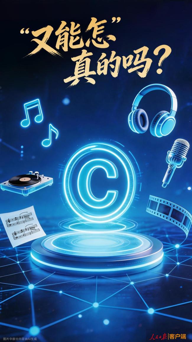 人民日报:“又能怎” 真的吗