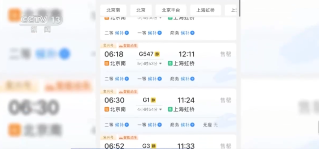 一文读懂12306购票界面“硬核”标识