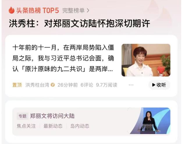 洪秀柱发文力挺郑丽文大陆行 破冰之旅带来春天希望