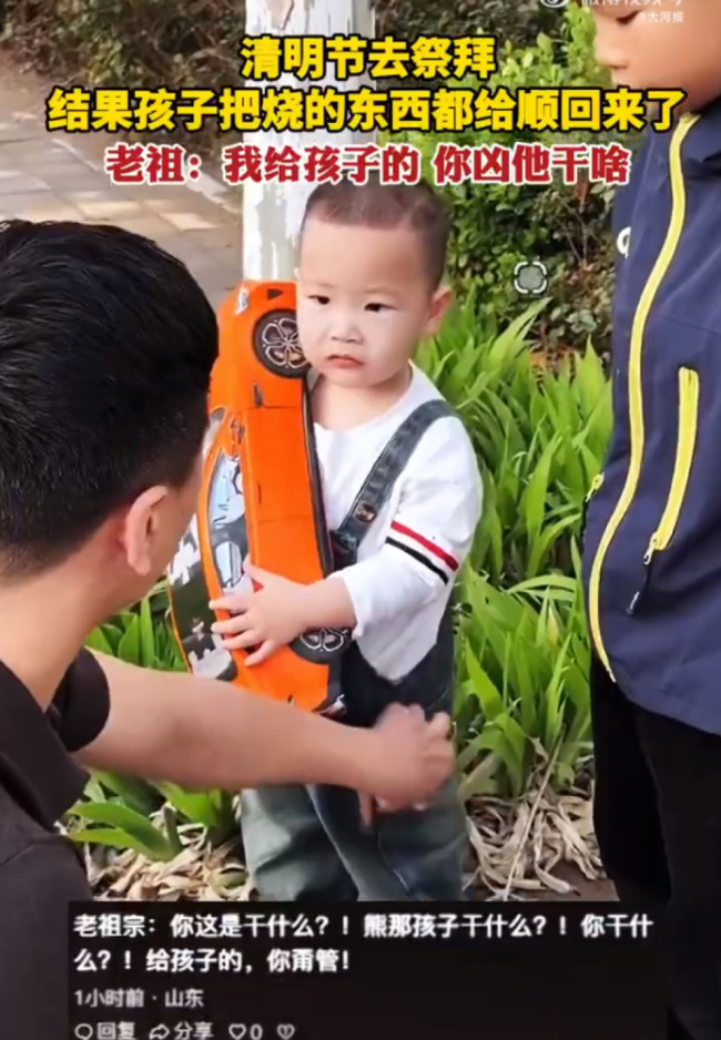 给老祖宗上坟后熊孩子把钱顺回来了
