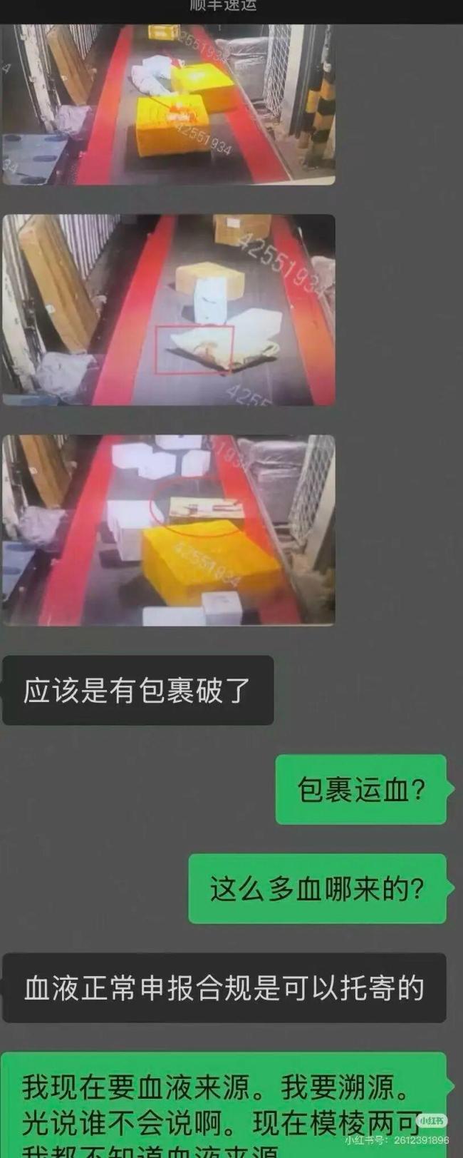 食品快递中途被血液污染？顺丰回应 快递箱未经同意被更换