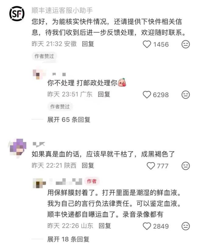顺丰速运回应快递中途被血液污染 已专人跟进处理