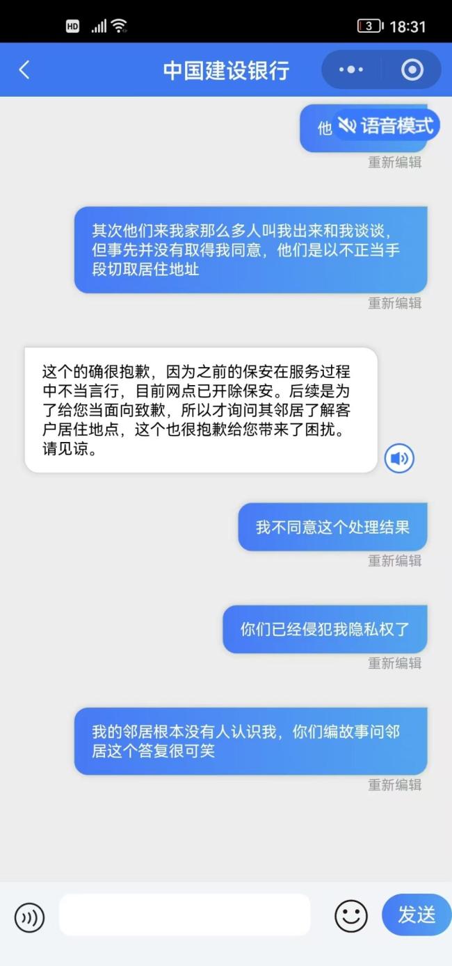 客户投诉后银行员工登门要求谈谈