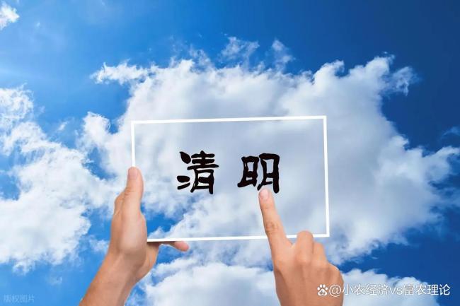 今日清明2点40分到来，4件事别做 顺应时节平安顺遂