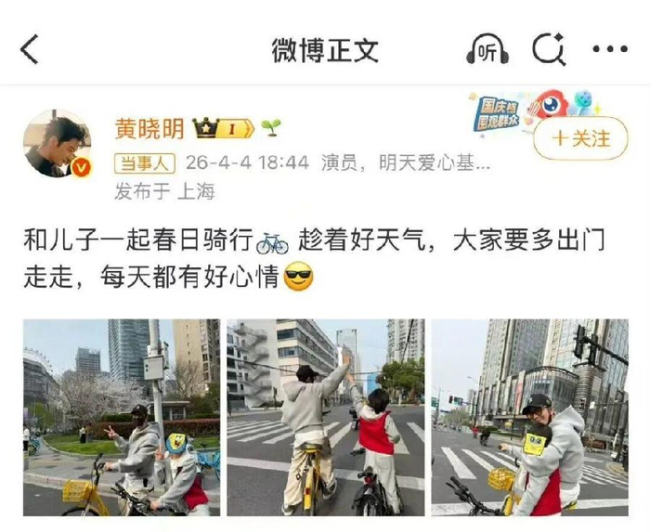 黄晓明就带9岁娃骑行道歉