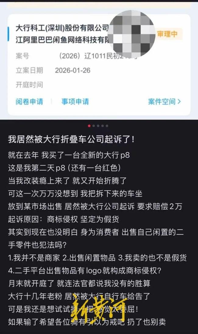 消费者卖50元坐垫被大行折叠车起诉