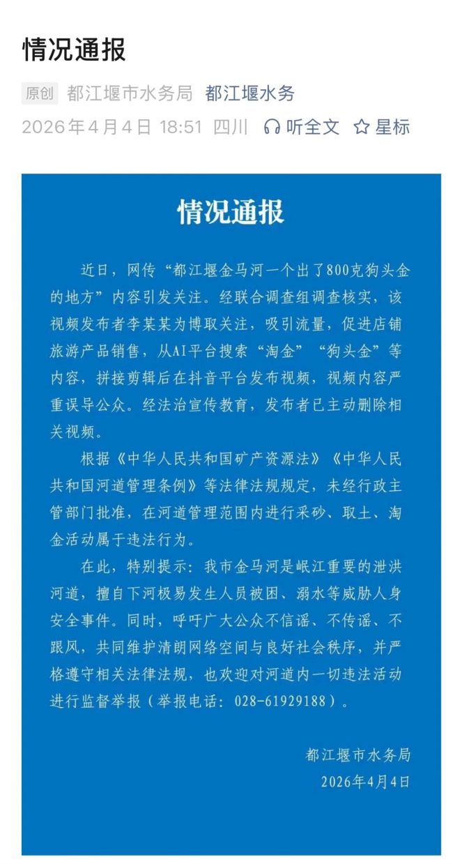 “都江堰淘出800克狗头金”不实 假视频误导公众