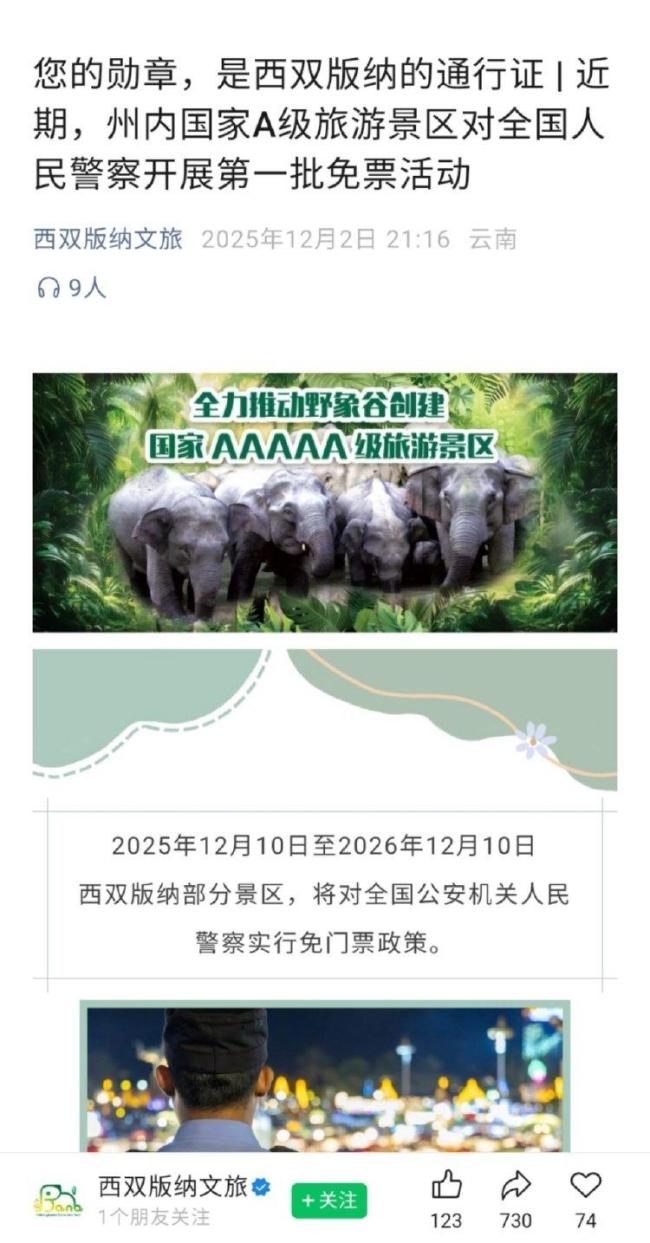 甘孜文旅“免票政策”被指存在歧视 辅警待遇引争议