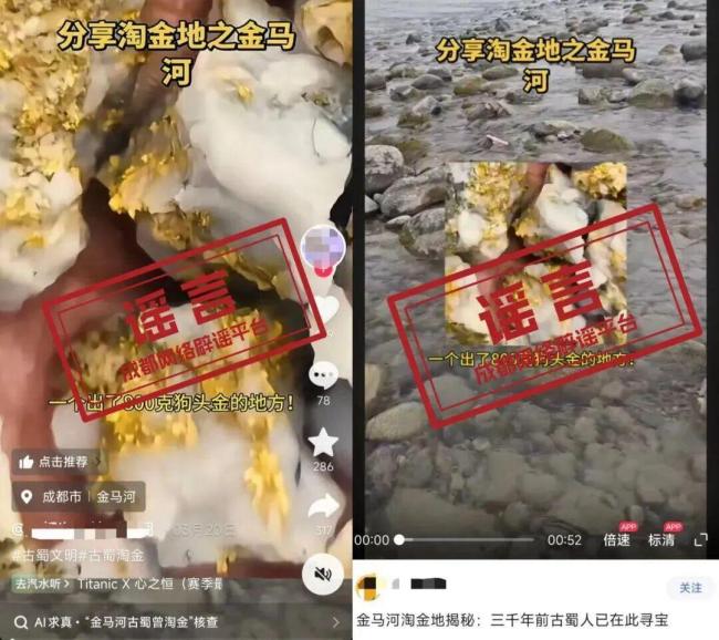 金马河现800克狗头金？视频系拼接