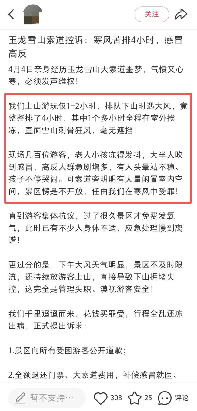 被滞留玉龙雪山游客已安全下山 景区大风致索道减速