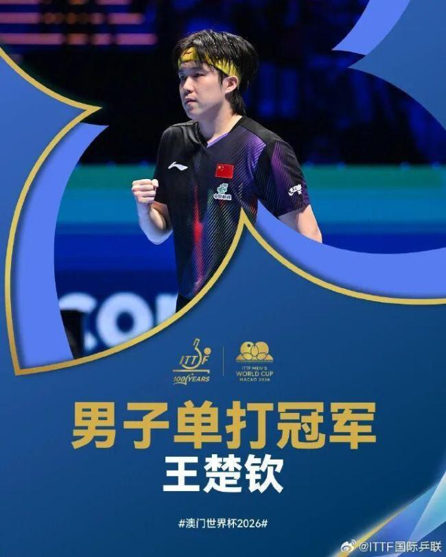 王楚钦首夺男单冠军的含金量有多高