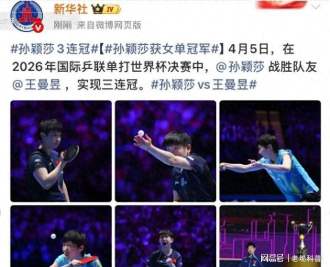 孙颖莎填补长达53年空白