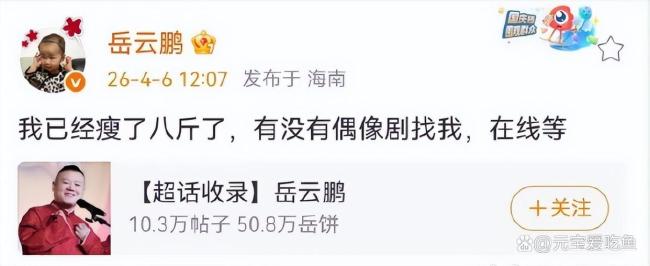 岳云鹏自曝瘦了8斤