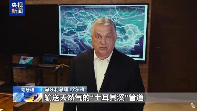 土耳其溪管道险遭破坏 欧尔班发声