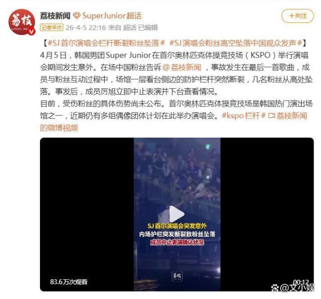 韓男團演唱會欄桿斷裂 粉絲高處墜落 驚魂一幕引發(fā)關(guān)注