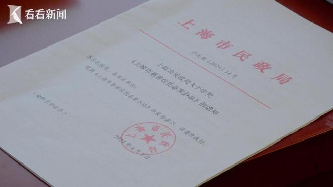 上海首例房产遗嘱慈善信托落地 柯倩老人心愿成真