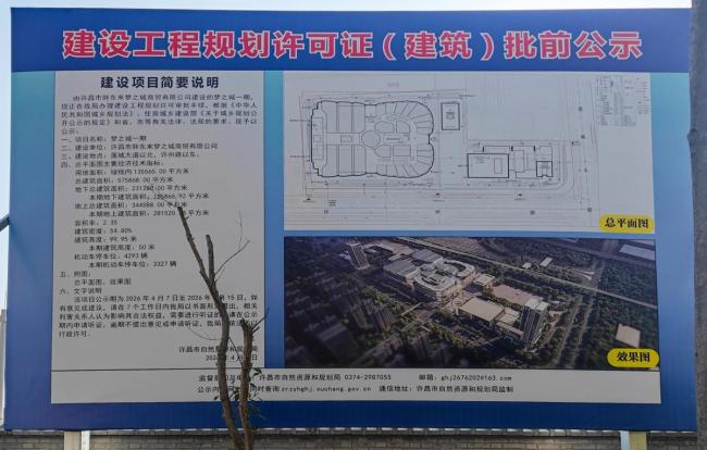 胖东来梦之城一期建设规划公示 65亿打造超大型综合体
