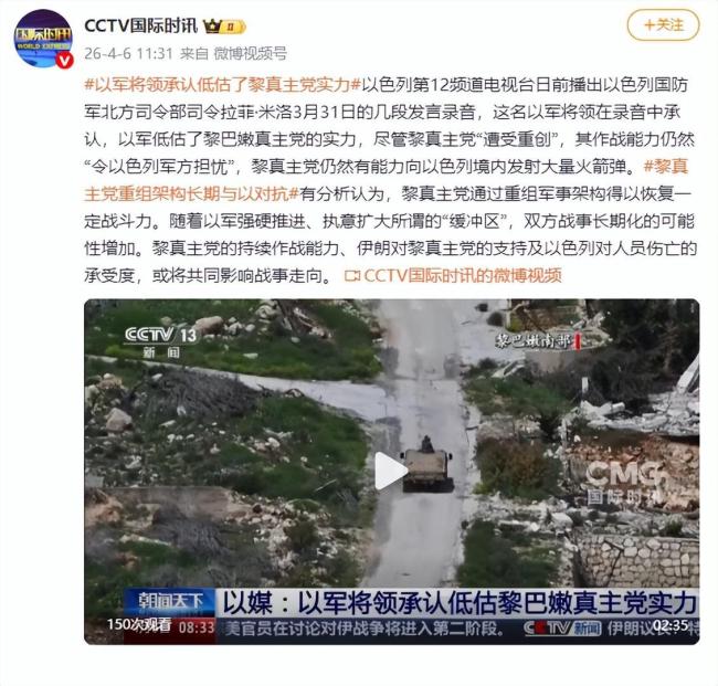 以军将领承认低估黎真主党实力