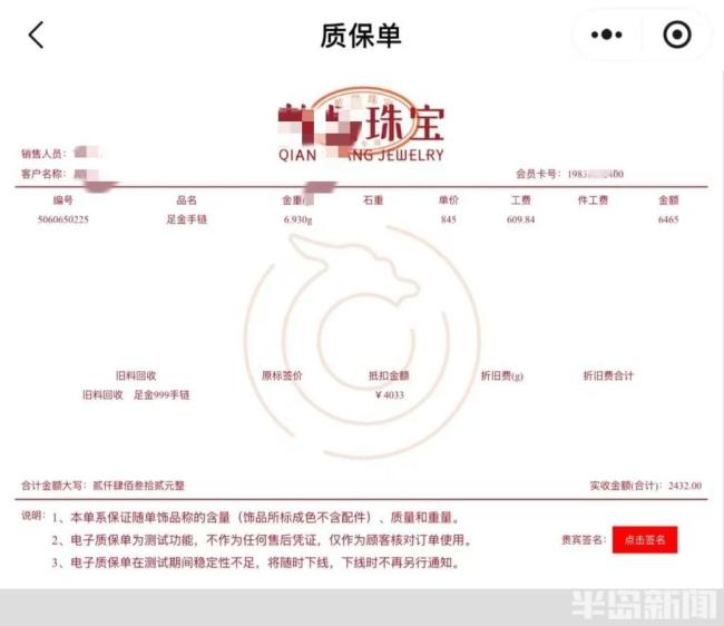 上门回收36克黄金烧黑后压价到7折 警惕黄金回收套路