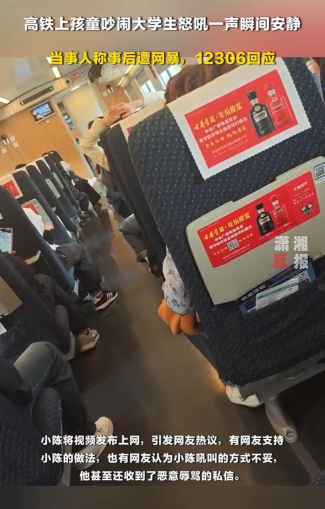 大学生高铁上怒吼吵闹孩童