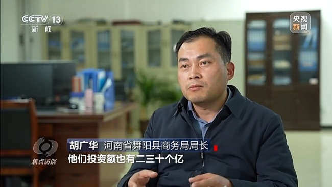 河南舞阳虚报77亿省外资金 形式主义逼出数字造假