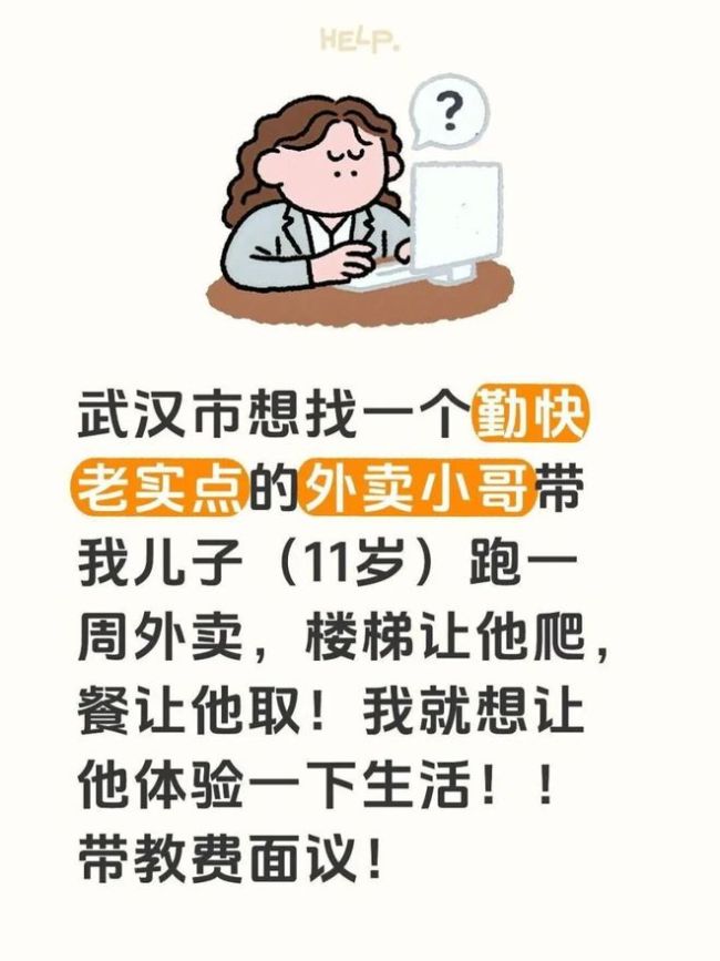 妈妈雇人带11岁儿子送外卖体验生活
