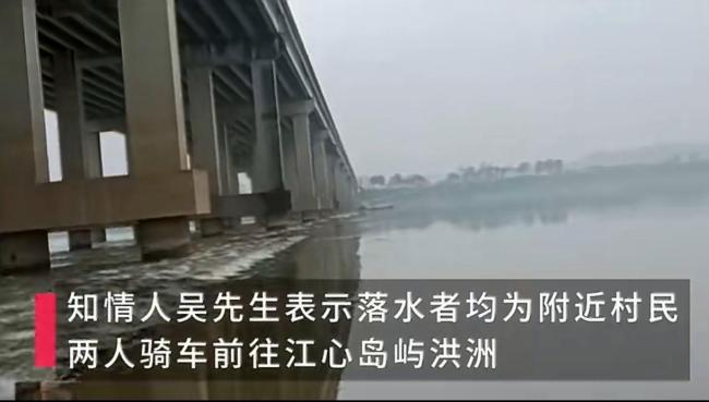 两须眉骑车过湘江被冲走身一火