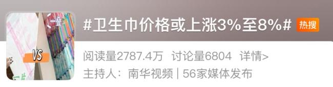 多家卫生巾品牌回应是否涨价