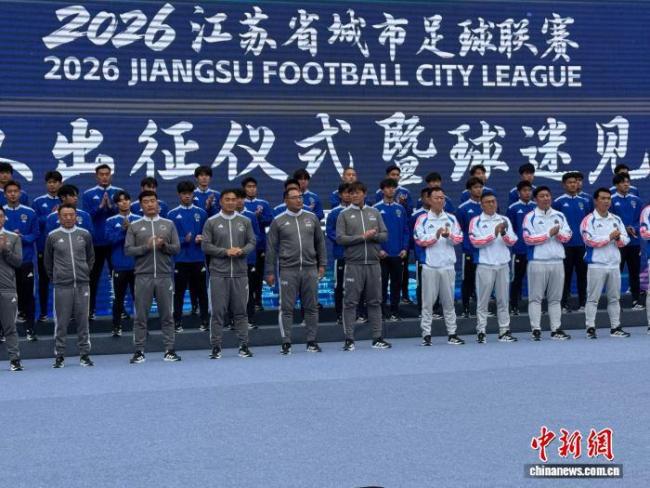 2026江苏省城市足球联赛宿迁队出征