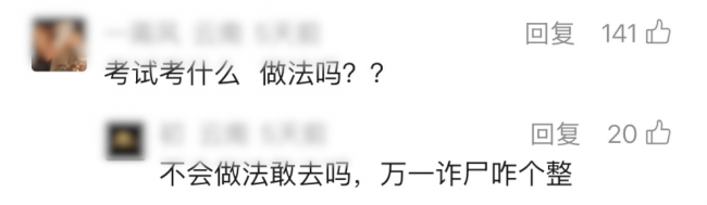 官方回应太平间招搬尸工要笔试面试 岗位特殊要求多
