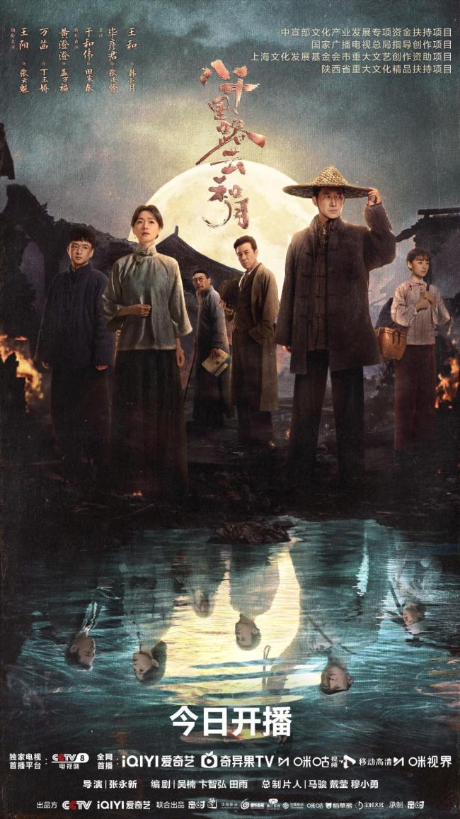 《八千里路云和月》再现抗战峥嵘