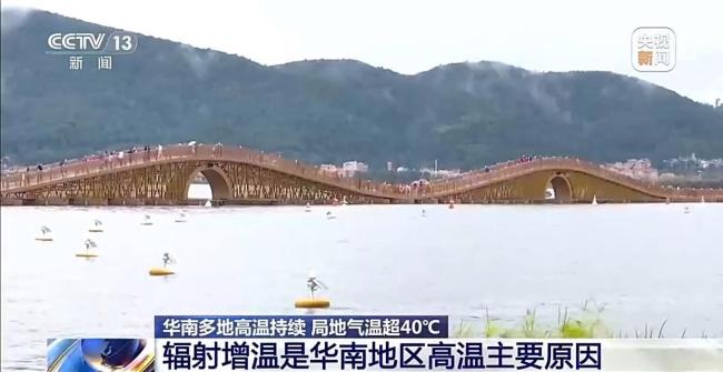 华南多地局地气温超40℃ 高温范围持续扩大
