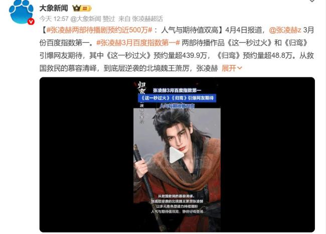 张凌赫两部待播剧预约超600万
