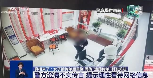 女子接“迷药传单”后晕倒?还原所谓迷药传单的来龙去脉