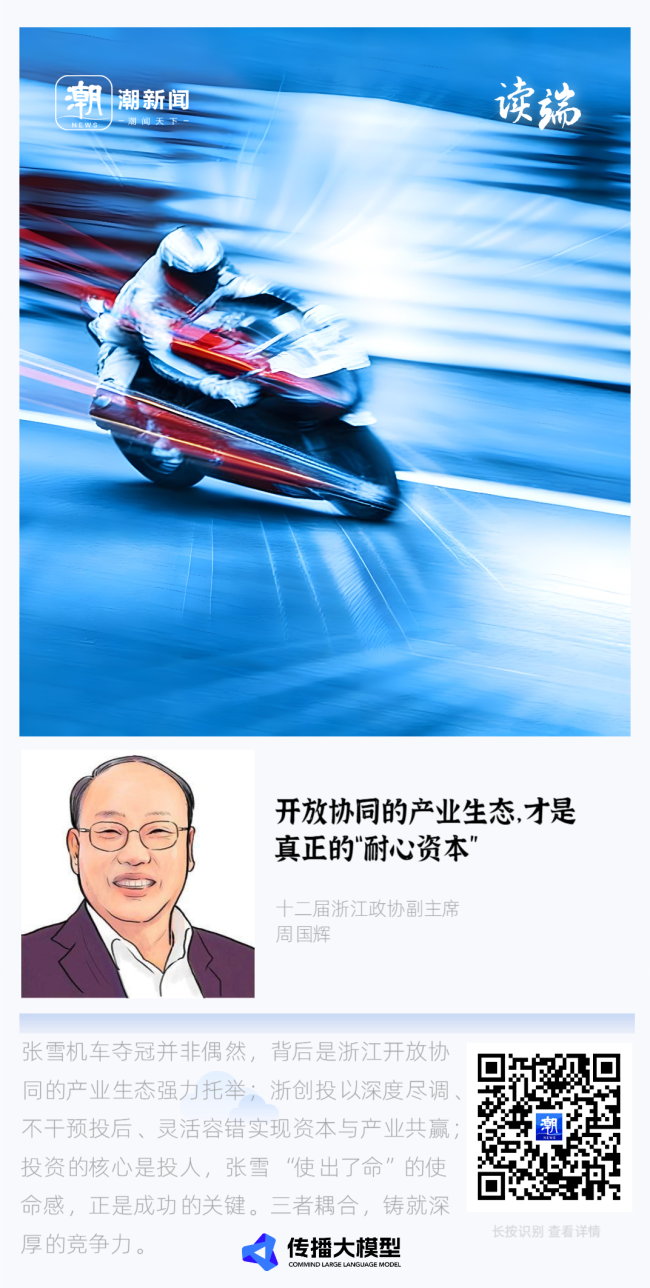 一台张雪机车“炸”出浙江制造江湖 产业链生态显威力