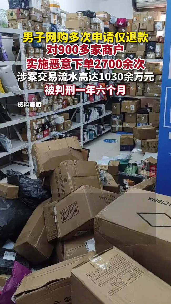 男人对900余家店坏心下单2700屡次