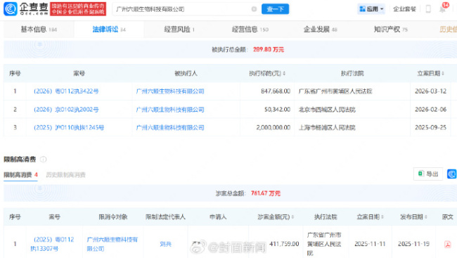 胡歌关联公司被起诉 胡歌持股公司被执行289万