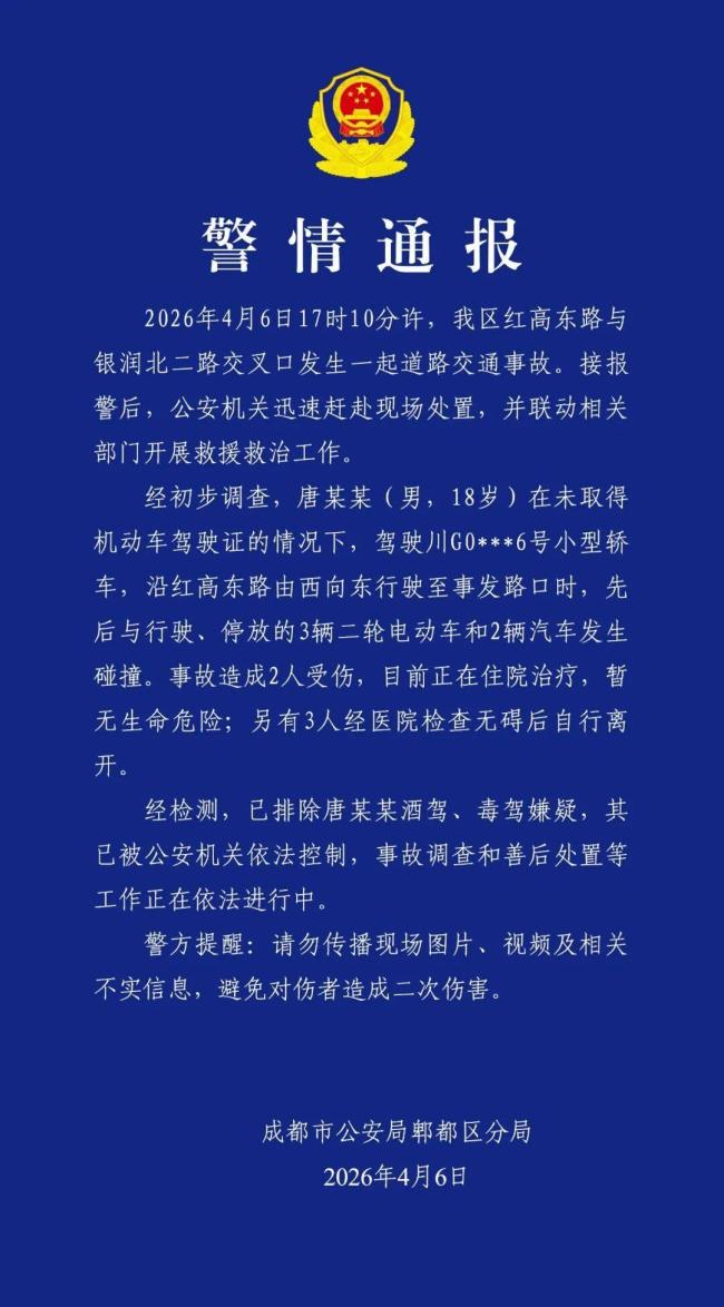 警方通报男子无证驾驶致2伤