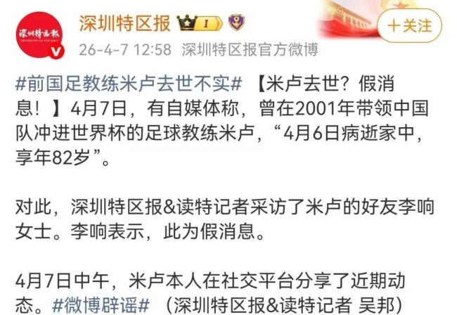 米卢晒北京旅游视频 亲自辟谣病逝传言