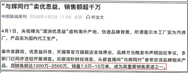 董宇辉言论炸上热搜，人设一夜崩塌 信任危机引爆全网