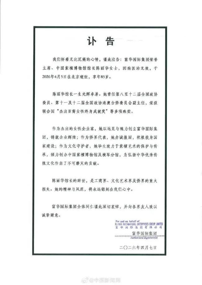 陈丽华灭一火 系“唐僧”迟重瑞妻子