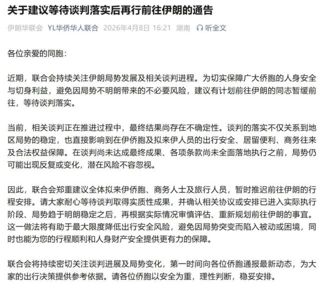 美伊临时停火在伊工作华人能否返回 等待局势明朗