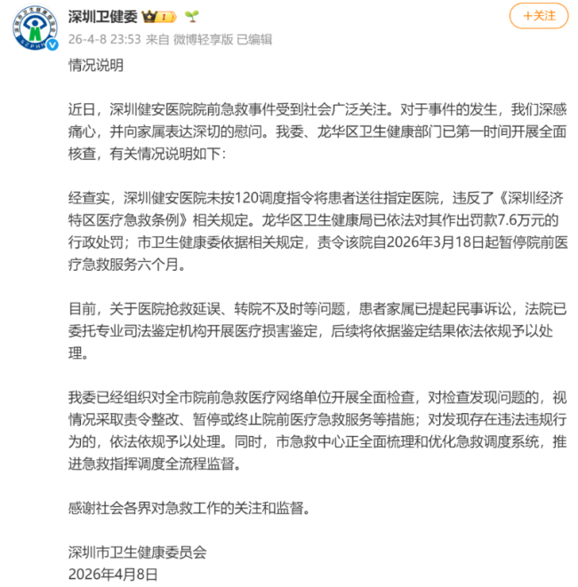 深圳通报患者被拉至民营医院后死亡
