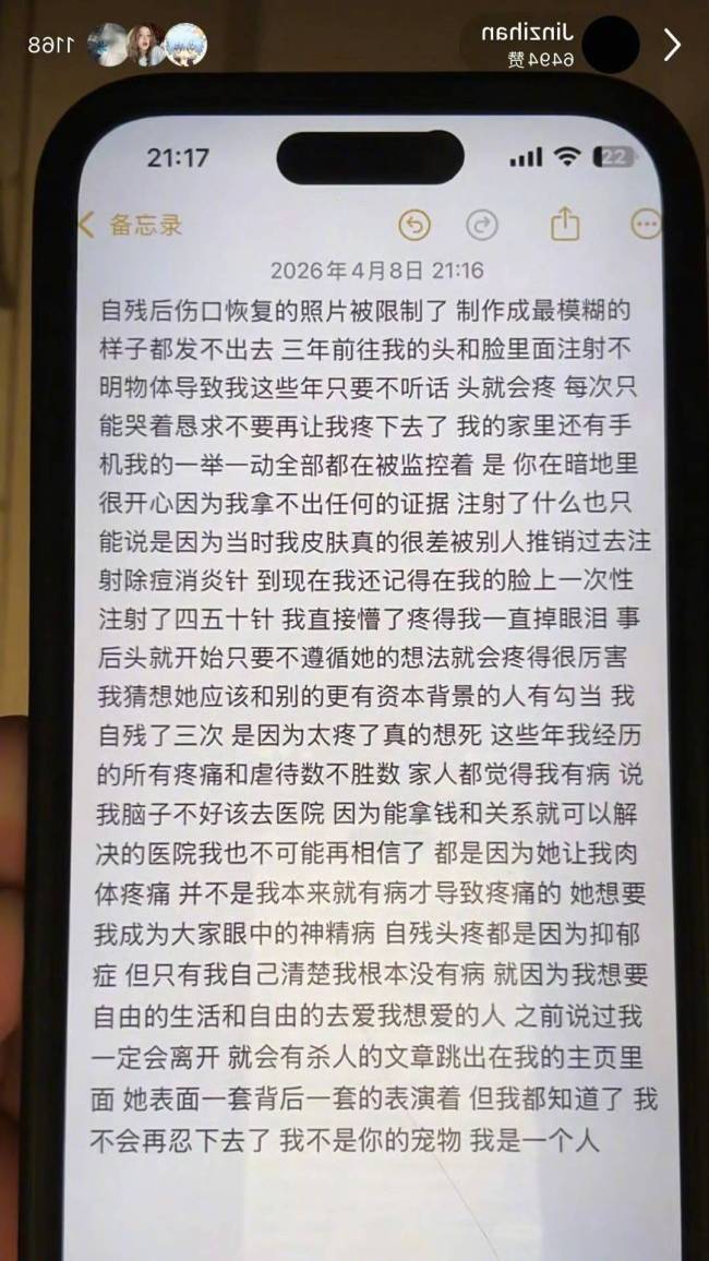 金子涵回应热搜 澄清误导信息