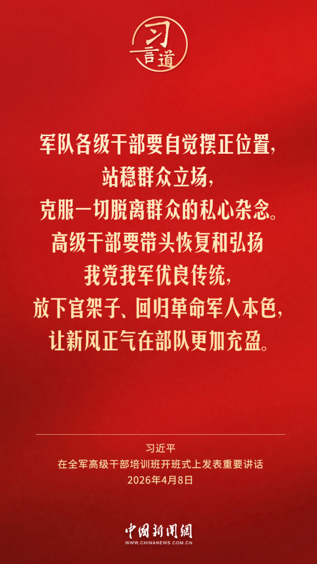 习言道｜放下官架子、回归革命军人本色