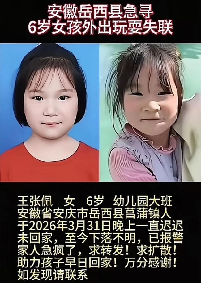 6岁女童遇害案老家干部称霸凌不实 案件细节待查