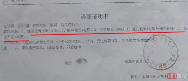 初中生遭班主任扔戒尺砸伤左眼 家长要求公开调查结果