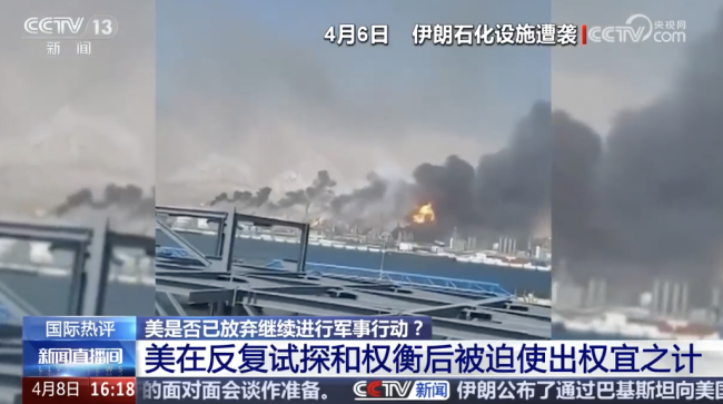 美国对伊改口被指是权宜之计