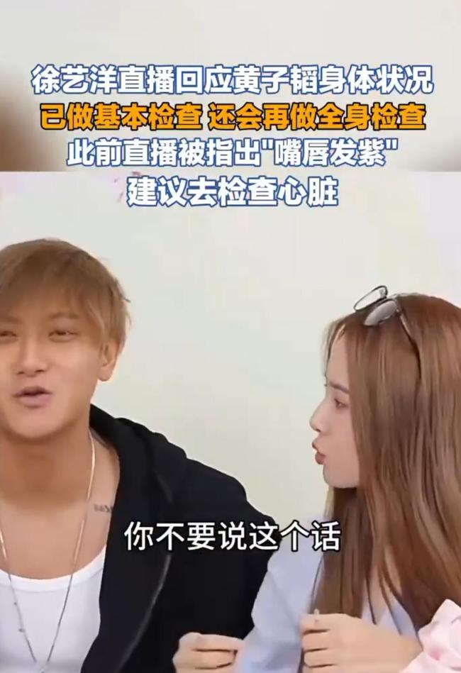 黄子韬回答嘴唇发紫：天生的 已体检 健康无碍感谢温雅